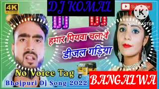 humar piyawa chalawe dijal gariya dj komal [upl. by Cirilo86]